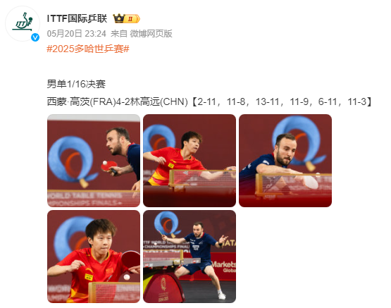 法国队翻盘瑞典队，林高远高光表现
